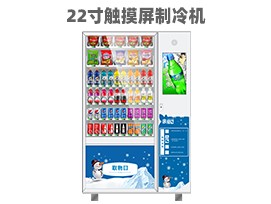 優(yōu)趣生活自動(dòng)售賣(mài)飲料零食22寸觸摸屏制冷機(jī) 無(wú)人新零售 