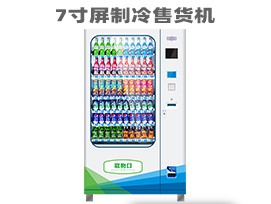 優(yōu)趣生活自動(dòng)售賣(mài)飲料零食制冷常溫機(jī) 無(wú)人新零售 3.5寸屏
