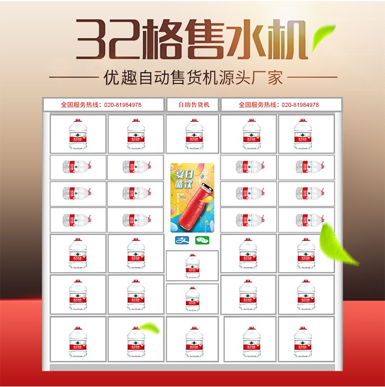 優(yōu)趣生活自動(dòng)售賣飲用水機(jī) 無人新零售 