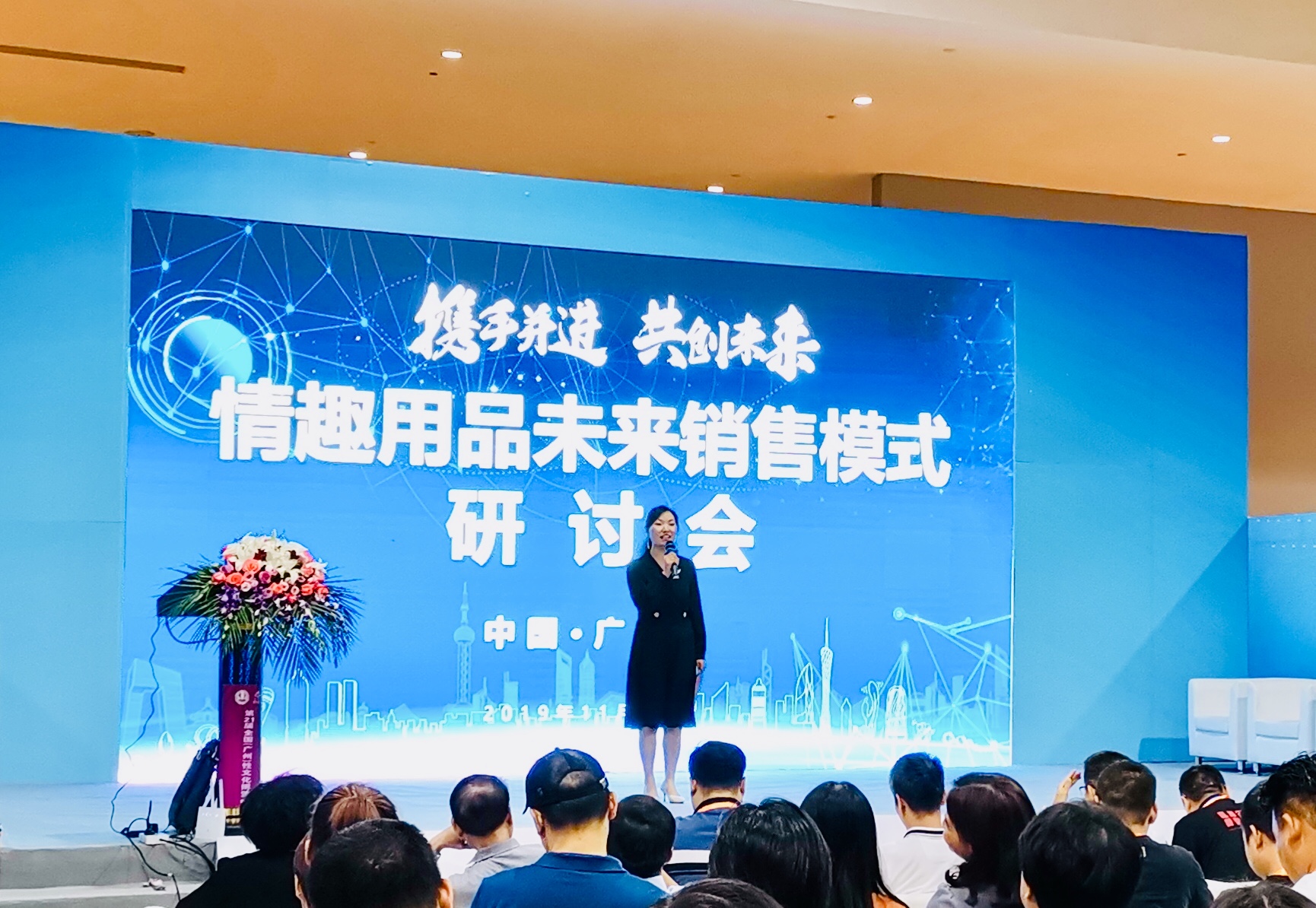 情趣行業大咖齊聚廣州，為你獻上一場思想盛宴！(圖3)