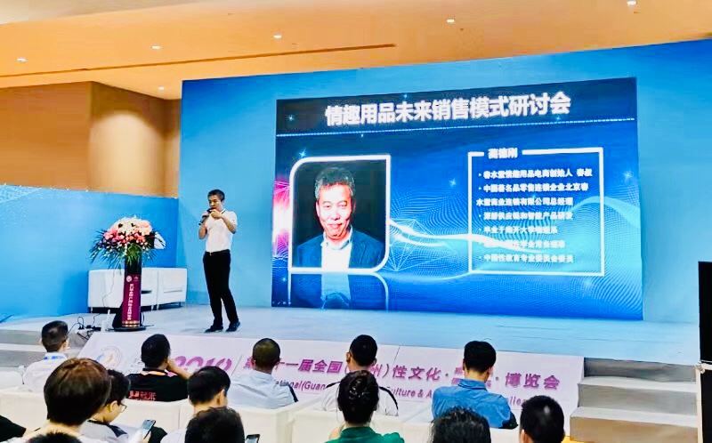 情趣行業大咖齊聚廣州，為你獻上一場思想盛宴！(圖8)