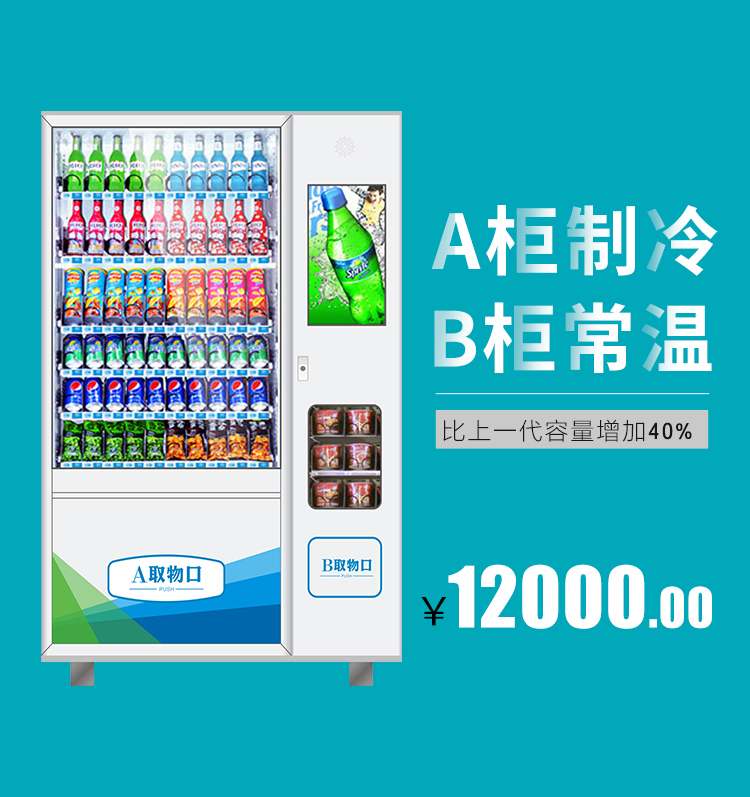 優趣生活自動售賣飲料零食制冷常溫一體機 無人新零售 (圖1)