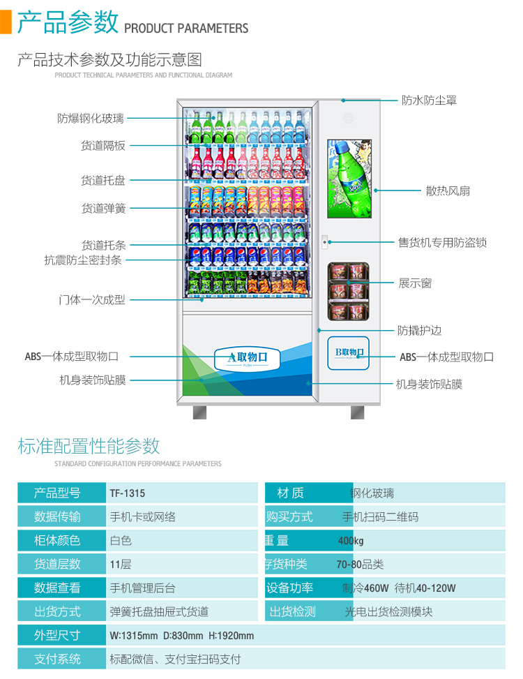 優趣生活自動售賣飲料零食制冷常溫一體機 無人新零售 (圖4)