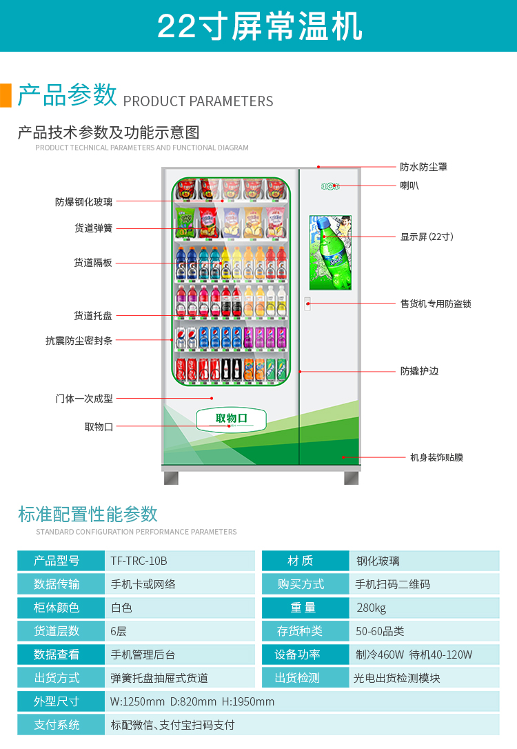 優趣生活自動售賣飲料零食22寸觸摸屏常溫機 無人新零售 (圖2)