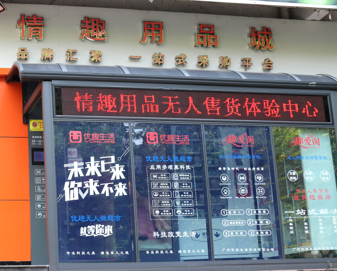 突破傳統營銷模式，做情趣用品新零售的先行者(圖2)