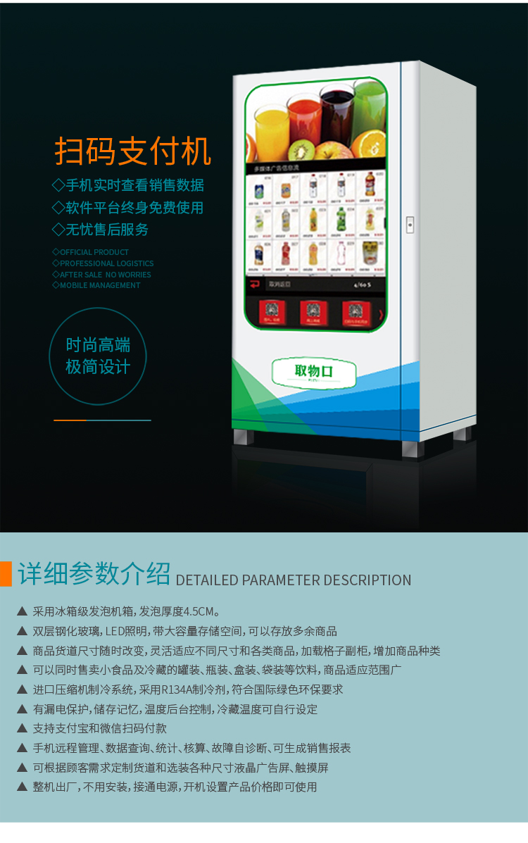 優(yōu)趣生活自動售賣飲料零食機49寸觸摸大屏 制冷或常溫 無人新零售 (圖5)