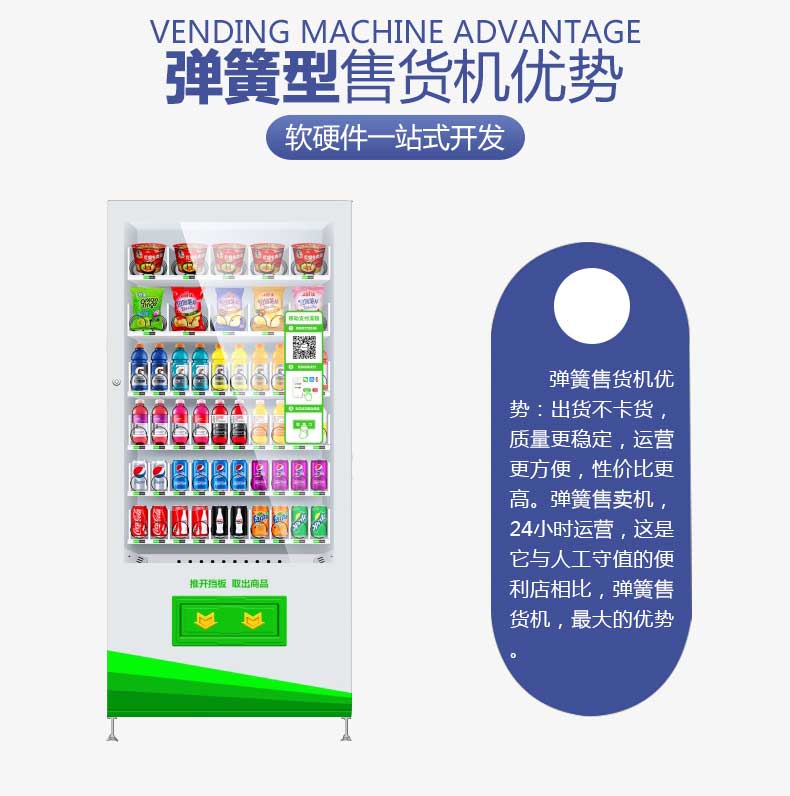 【彈簧型】掃碼自助售貨機方案開發(圖2) 【彈簧型】掃碼自助售貨機方案開發(圖2)