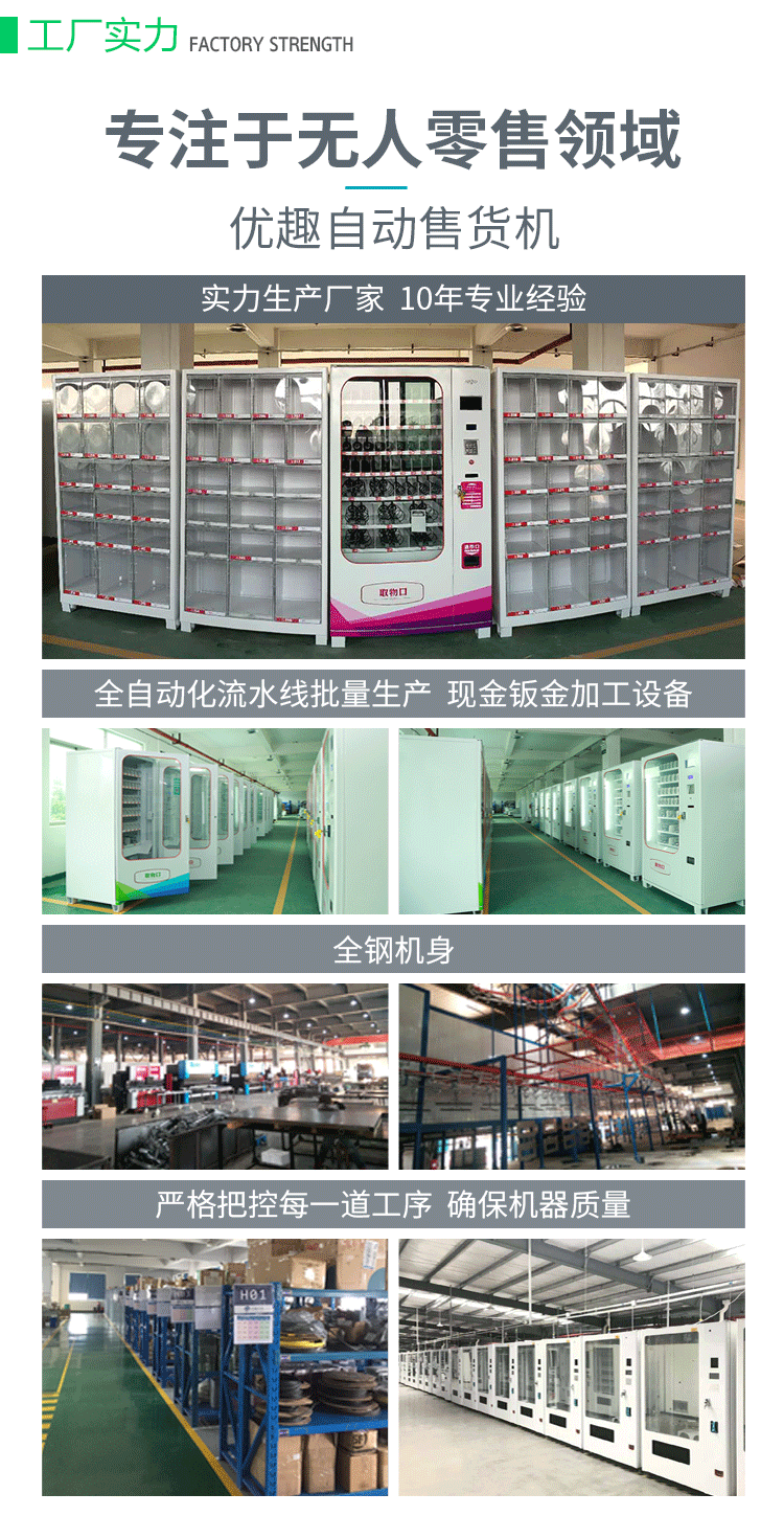 優(yōu)趣生活自動售賣生鮮機(jī) 無人新零售(圖9)