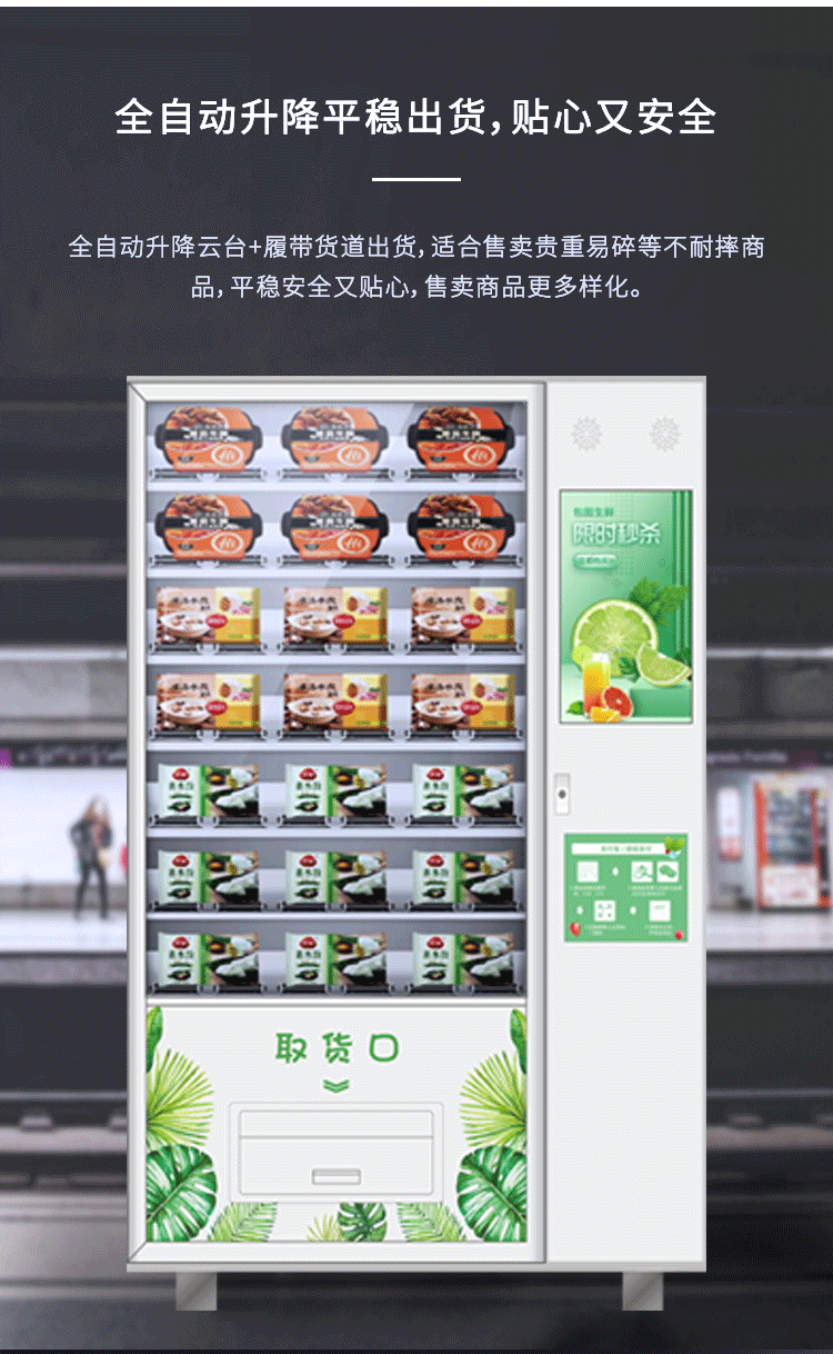 優(yōu)趣生活自動售賣生鮮機(jī) 無人新零售(圖7)