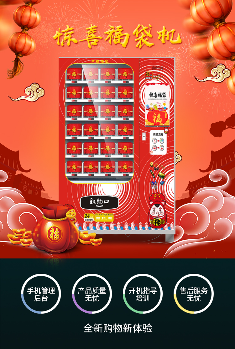 優(yōu)趣生活福袋販賣(mài)機(jī) 自動(dòng)售賣(mài)福袋機(jī) 抖音同款(圖1)