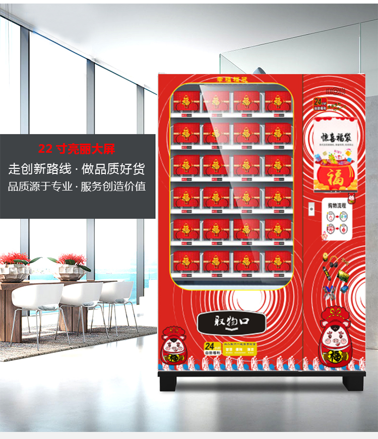 優(yōu)趣生活福袋販賣(mài)機(jī) 自動(dòng)售賣(mài)福袋機(jī) 抖音同款(圖5)