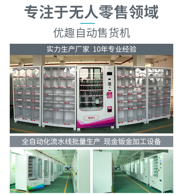 優(yōu)趣生活自動(dòng)售賣機(jī) 獨(dú)立掃碼20門格子柜 無人新零售(圖7)