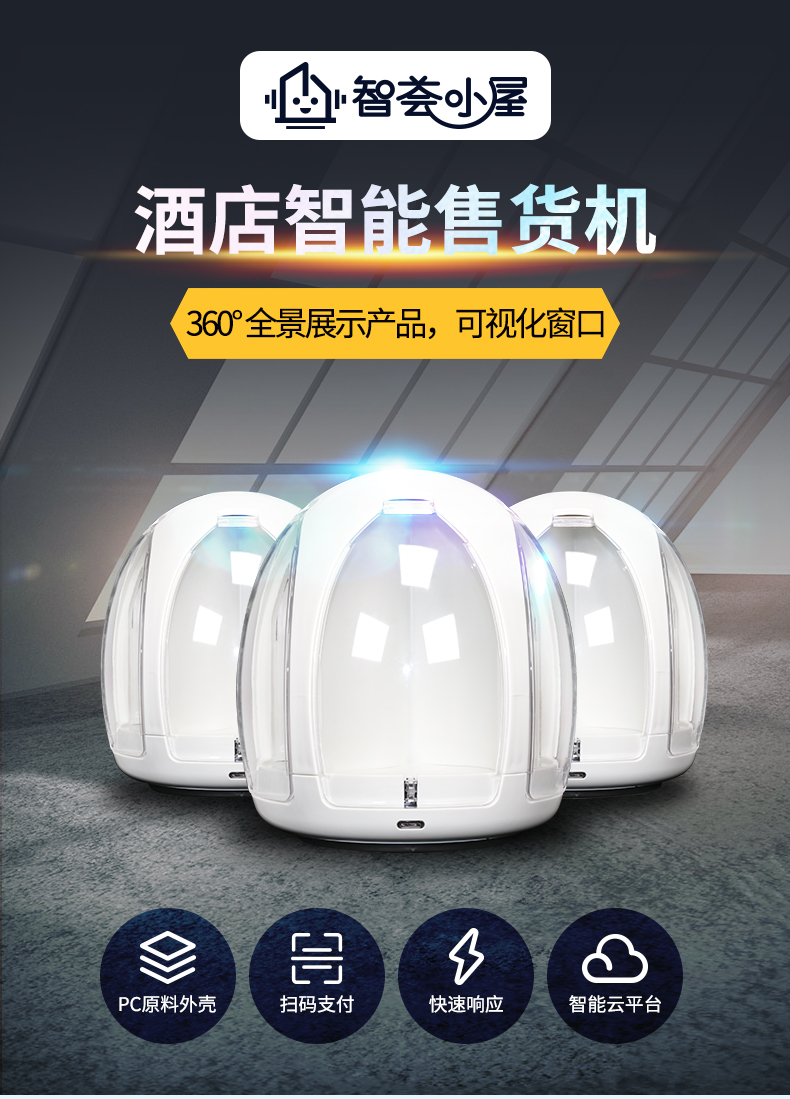 優(yōu)趣生活自動售賣機 迷你酒店機 新款(圖1)