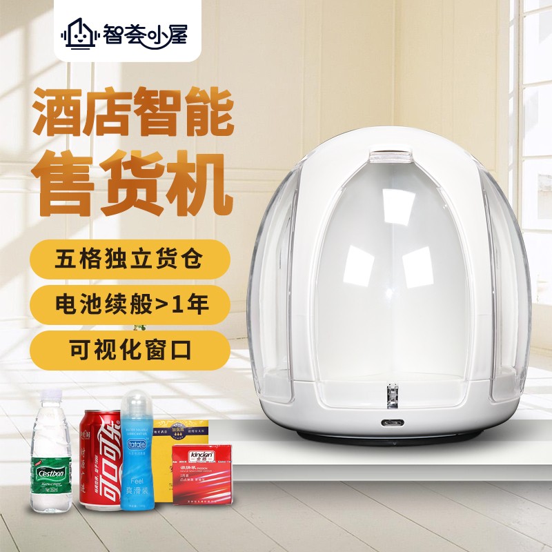 酒店售貨機智能售貨機-優(yōu)趣生活