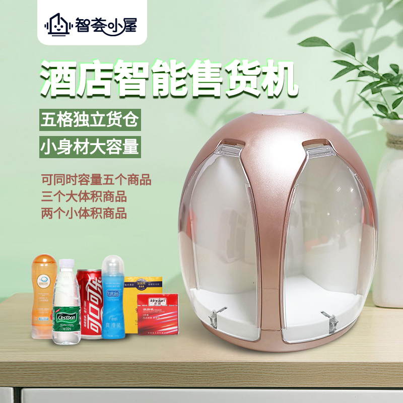 共享充電寶后又一個熱門項目——酒店自動售貨機(圖1)