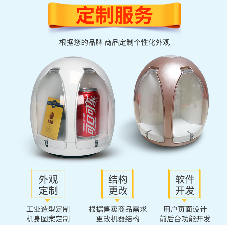 互聯網+新零售“全新商業模式,酒店智能無人售貨機(圖2)