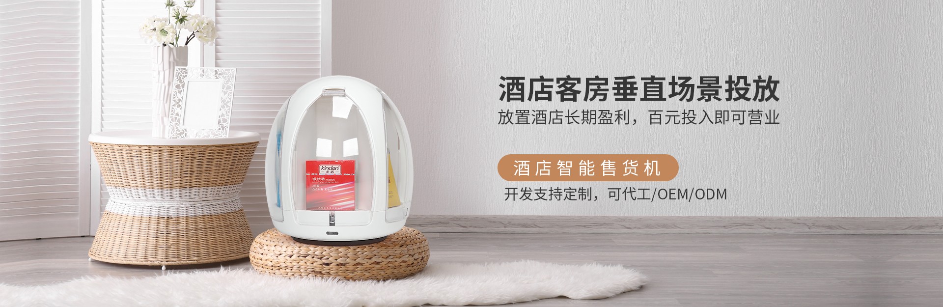 互聯網+新零售“全新商業模式,酒店智能無人售貨機(圖7)