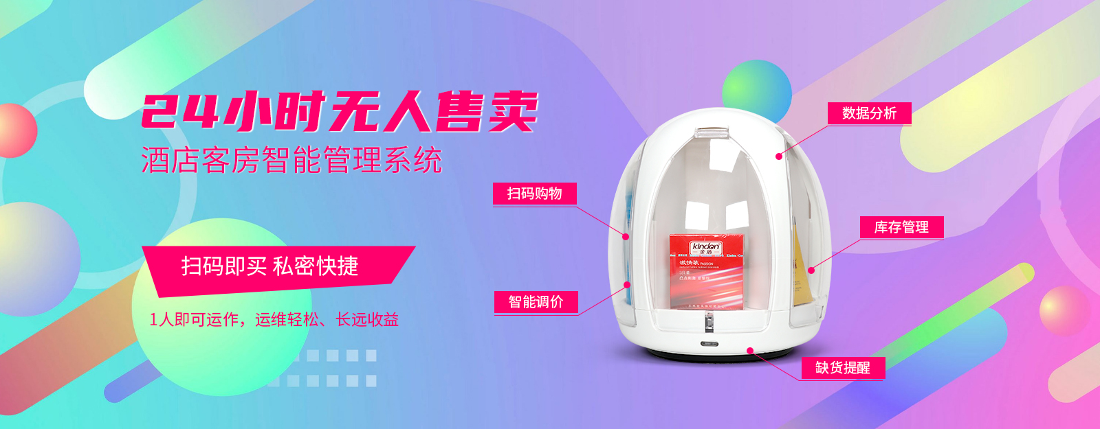 互聯網+新零售“全新商業模式,酒店智能無人售貨機(圖8)